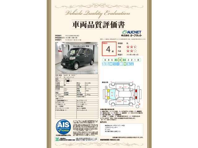 第3者機関によって車両状態証明書を発行しておりますので、状態の確認含めて安心、信頼、満足にお答えします。