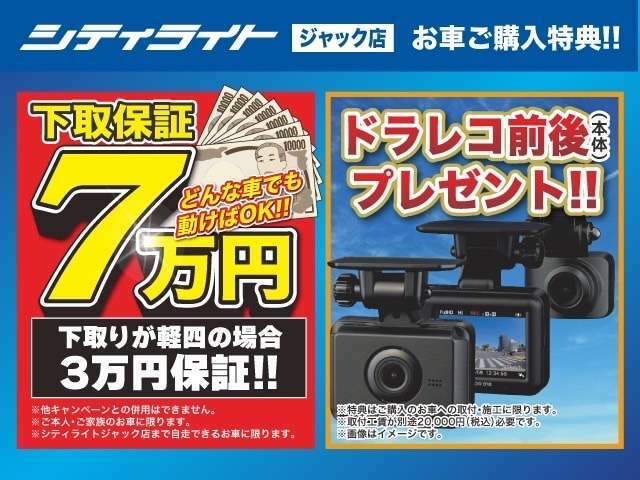 また、フェア開催中にお車をご成約くださったお客様には、大好評！どんなお車でも動けばOK！下取保証や、ドライブレコーダー（前後セット）プレゼント！！　　　　　　　　　　　　　　　　　　　　　　　　　　　→