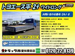 トヨタ　トヨエース　H28年　平ボディー　2トン　ワイド　ロング　全低床　3方開　AT