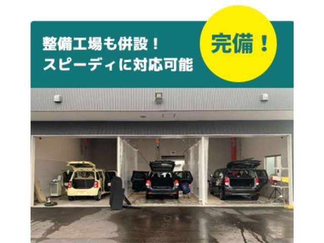 整備工場も併設しております！ご購入後のアフターもお任せください！