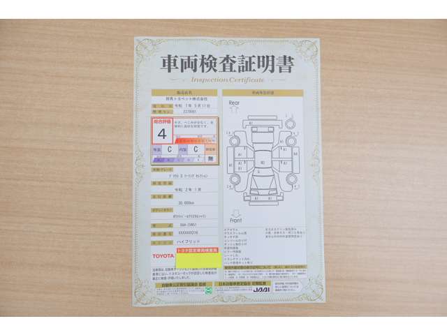 【車輌検査証明書】店頭にてクルマの状態が一目で分かる検査証明書を公開中。トヨタ認定検査員が厳しく査定し、状態を点数と図解で表示しています。修復歴はもちろん、傷やヘコミの箇所や程度がご確認いただけます。