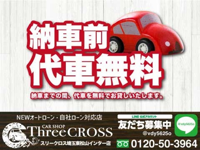 ご納車前に車検が切れてしまう場合や売却してしまう場合はご納車まで代車をお貸ししております。