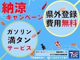 ご来店予約のお客様に限り、キャンペーンが付きます！