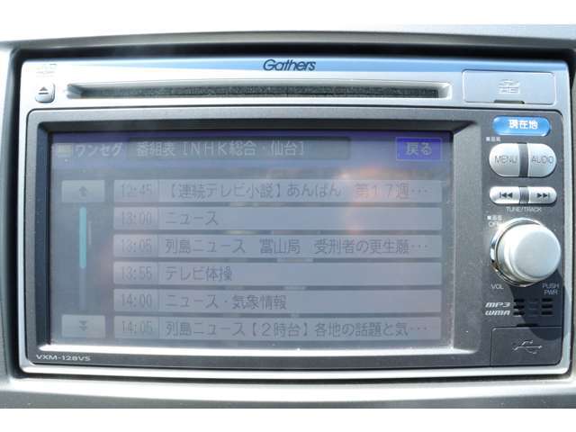 ワンセグも視聴出来ます♪