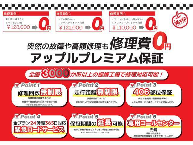 アップル1年保証！！走行距離無制限！！安心と品質の高さをぜひご来店して頂き、お確かめ下さいませ☆一部、保証対象外車輛もございます。