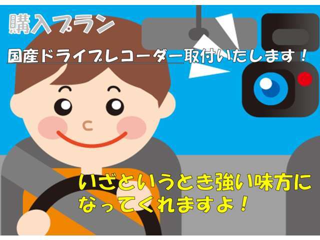 国産の前後カメラタイプのドライブレコーダーを取付いたします！取付工賃込み価格です。