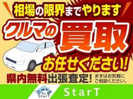 人件費、固定費等を極限まで削りお客様に還元ができる仕組みを作っております。他社様で納得が出来なかった方もご相談下しさい！！