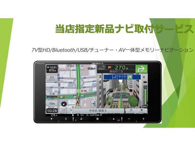 【お得もいっぱい】なんとこちらのお車をご購入頂いたお客様には新品ナビを取り付けさせて頂きます！ナビはもちろん音声案内付き！タッチパネル式で地デジワンセグテレビ・CD・ラジオなど機能も充分です。