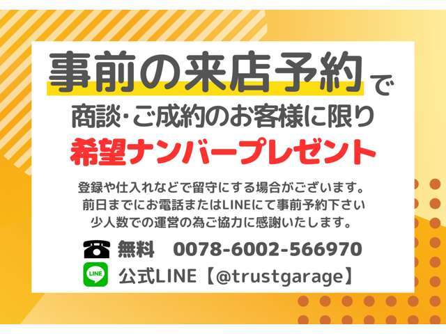 スタッフ全員が登録などで出ている場合がありますので、お待たせしない為にも来店予約お願いします。