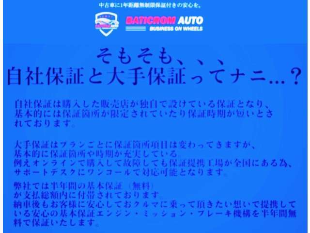 自社保証と大手保証の違いについてご紹介です。