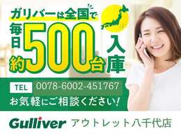 全国納車も可能です！全国展開のガリバーネットワークで、北海道から沖縄までどこでもご納車可能です！詳細はお気軽にお問い合わせください！