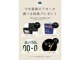 今年最後の？セールを開催中！！！（11月7日～11月30日迄）ぜひこの機会にお買い求めを！！