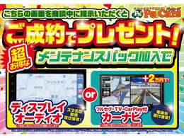 画面提示かつ条件達成でプレゼントをご用意！