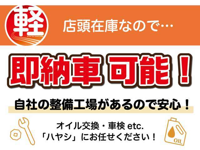 ☆ お車の保険の取り扱いも専門部署で対応させていただいております ☆ 国内大手3社の代理店なので保険会社ごとの特性も理解したうえでご案内いたします ☆ もしもの時も「ハヤシに電話」で保険のバッチリ ☆