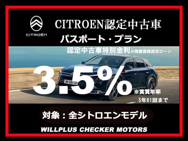 実質年率。他のオファーやキャンペーン等との併用はできません。パスポート・プラン特別金利は予告なく変更または終了する場合がございます。予めご了承ください。