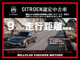新車登録9年以内の質の高い車両だけを厳選したDSの認定中古車、DS CERTIFIED。徹底された納車前点検整備と充実したサービス・保証で、長く心に残り続ける旅へと誘うDSをもっと身近なものにします。