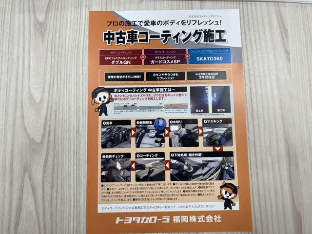 ボディーコーティング！プレミアムコーティング。ボディと強固に密着し、優れた耐久性を実現。