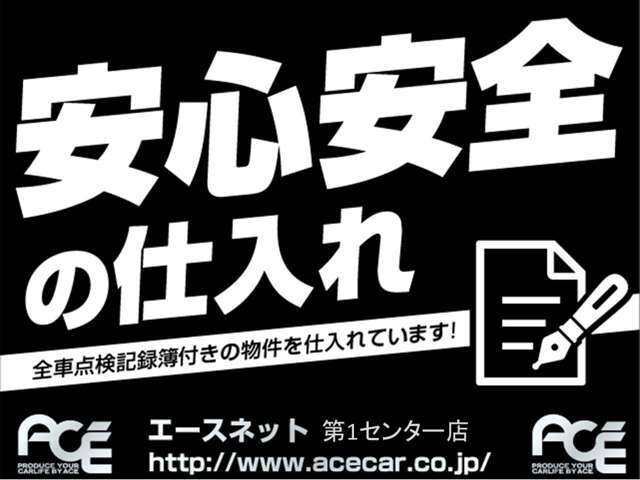 当社のお車は記録簿付きのお車を仕入れております。