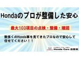 定期的なメンテナンスは車にとってとても大事なので、選ぶなら任せて安心・信頼できるお店がいいですよね。当店では、知識と技術をもった整備士が多数在籍しているのでぜひお任せください！