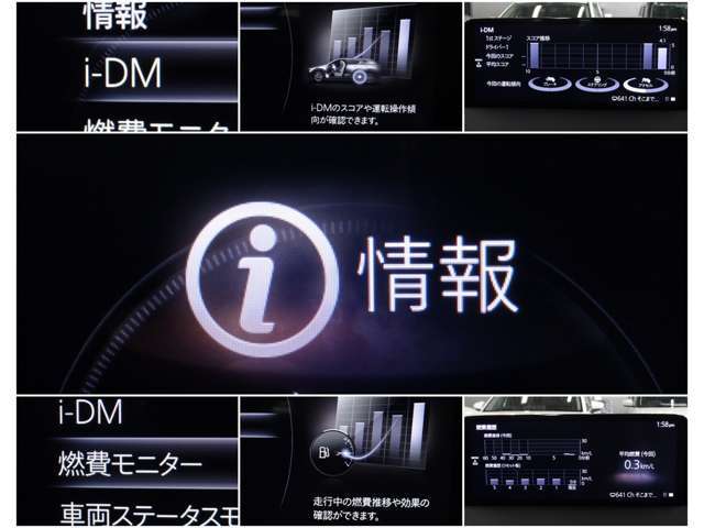 iDMといった運転スキル向上を支援するシステムも搭載され、燃費モニターと合わせて、車を通して運転技術アップ↑↑↑