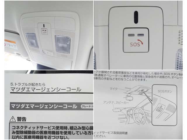 【安心のサポート体制】事故や故障時などお困りの際に〈SOSボタン〉を押してください。オペレーターが丁寧にサポート致します。（新車登録から3年以内は無料でご利用いただけます。それ以降は有料となります。）