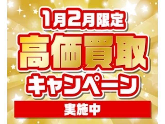 期間限定高価買取キャンペーン実施中！愛車の売却をお考えの方！ぜひご相談ください！最低1万円買取保証（普通車）！お客様が現在お乗りのお車の査定は、お電話にてお気軽にお問合せ下さい。