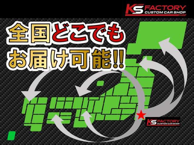 全国どこでも納車可能です♪ご自宅までお届け致します。※離島など一部対応不可な地域もあります。