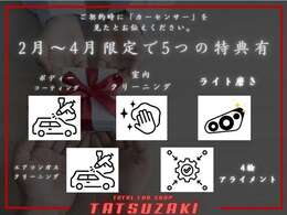 ささやかな特典として4月までの期間で実施しております！板金専門店だからできる仕上げですので、自信をもった1台をご提供します！
