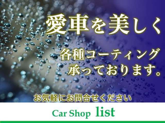 愛車を綺麗に！！コーティング予約受付中！！