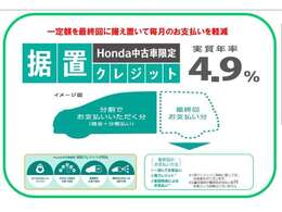 据置クレジットは、月々のお支払い回数と据置額を任意に設定出来ます。据置額を多めにすることで月々のお支払いを抑える事が出来ます。