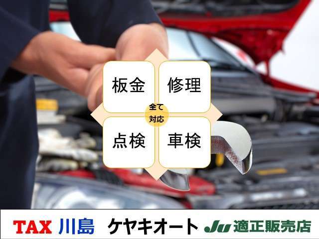 販売だけではなく、点検・修理・板金・車検にも対応出来るお店です。些細な事も、ご相談ください★