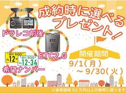 【祝40周年イベント開催中！】ご成約のお客様限定のお得なイベントが、ご好評につき2025/9/30(火)まで延長中！ご商談の際には必ず「カーセンサーを見た」とスタッフにお伝えください！