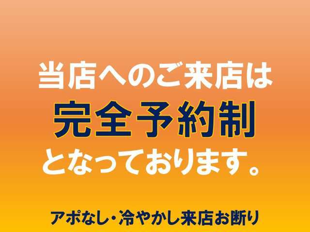 現在、来店は予約制にしています。恐れ入りますが冷やかし、購入意思の無い方はご遠慮ください。