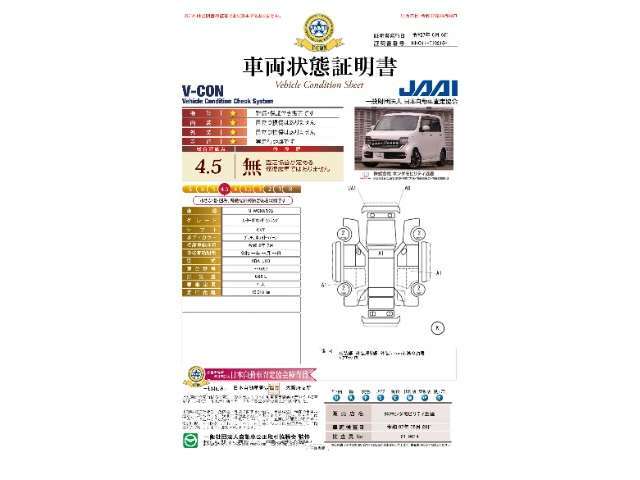 ◆車両状態証明書◆一般財団法人日本自動車査定協会の車両状態証明書です。