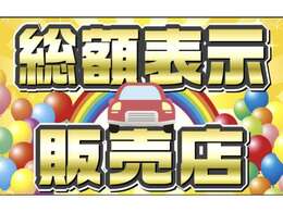 ※県外登録費用・陸送・コーティング等のオプションは除く