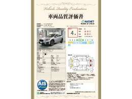 第3者機関によって車両状態証明書を発行しておりますので、状態の確認含めて安心、信頼、満足にお答えします。