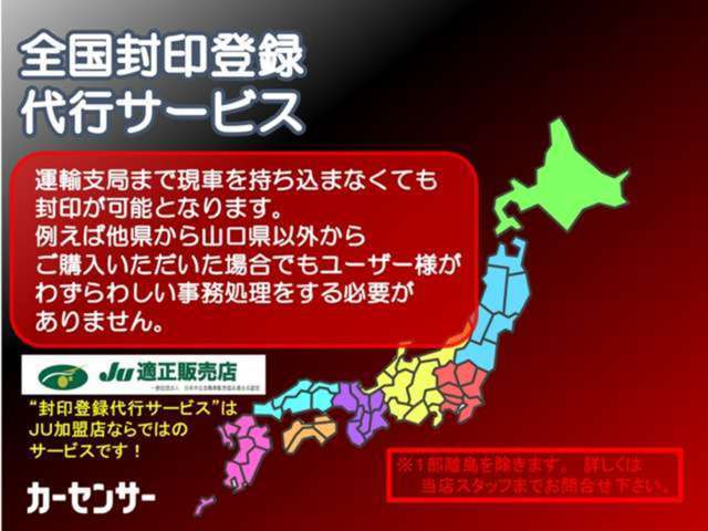 【全国封印登録サービス可】全国への納車も致します！陸送や登録の事などお気軽にご相談ください！