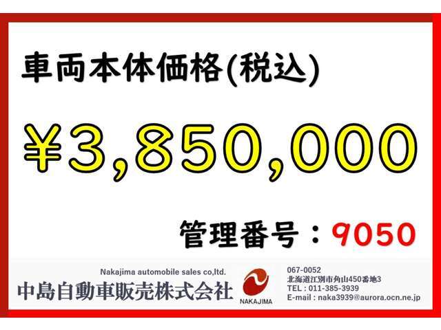 ◆本体価格(税込) &yen;3,850,000◆支払総額は整備等によって異なりますので、一度お問い合わせください♪　個人様・法人様問わず、販売しております！気になる車がございましたらお気軽にご連絡ください！