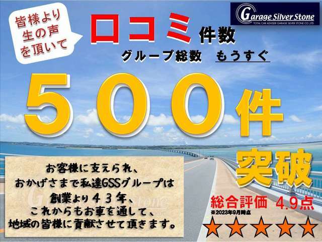 輸入車販売43年、生の声を頂いてまもなく口コミ500件を突破！引き続き全国から厳選した高品質な輸入車をお値打ち価格にてご提供させて頂きますのでこれからも変わらぬご愛顧をよろしくお願い申し上げます。