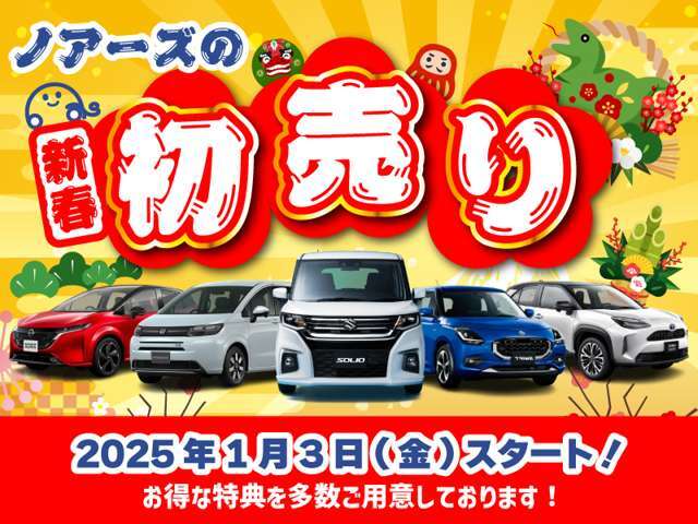 ☆地域最大級在庫台数☆　登録済未使用車コンパクトカー専門店　NOAS（ノアーズ）！！電話＆メールにて無料見積もりを承っております！お気軽にお問合せ下さい♪