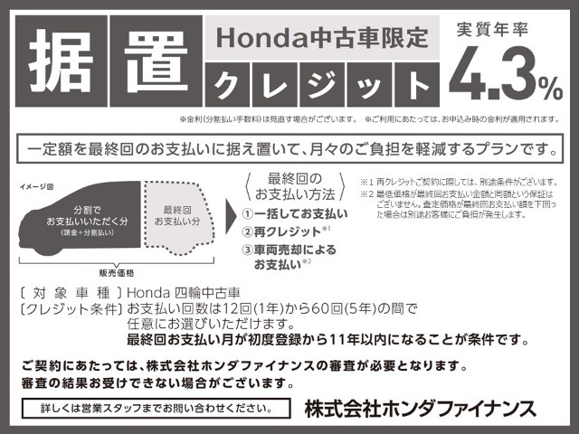 【中古車でも据え置きクレジットがご利用いただけます】