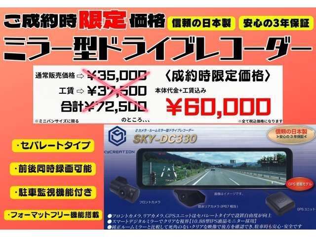 弊社取り扱いミラー型ドライブレコーダーの取付工賃が無料！（詳しくはスタッフまで）