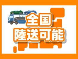 チャレンジオートでは全国納車もご対応しております！県外からのお見積りもお気軽にご相談ください♪