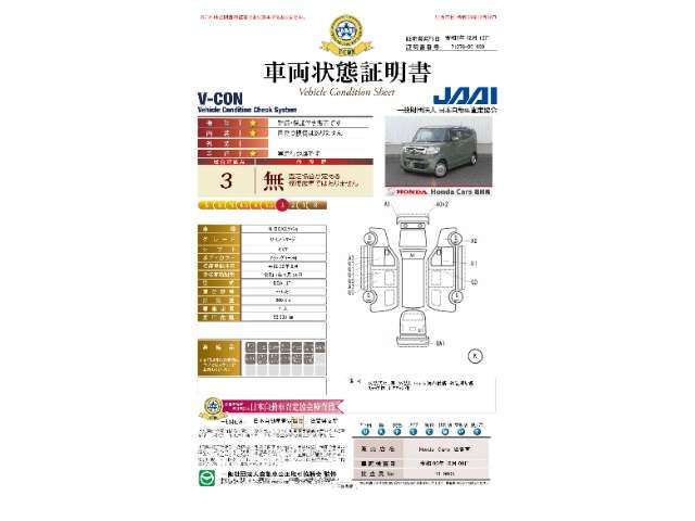 当店に並んでいる展示車には、日本査定協会発行の車両状態証明書をお付けしています。