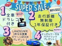 オートスタイルトレーディングの子育て応援企画！お買い物の半額補助キャンペーン実施中☆期間限定☆