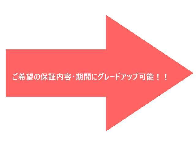 1年走行距離無制限保証付き！！保証をグレードアップ可能！！※対象外車種あり