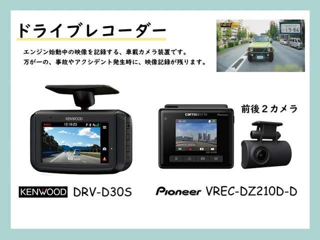 【Bプラン　＋4万円】（画像右の商品）　パイオニア製　VREC-DZ210D-Dをセットにするお買得プラン☆　前後撮影タイプ☆　配線が目立ちにくい直結接続タイプ☆
