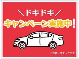 キャンペーンを実施中です！