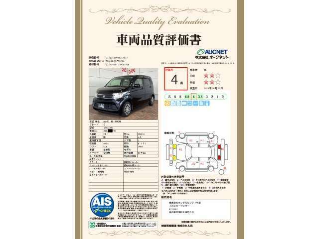 第3者機関によって車両状態証明書を発行しておりますので、状態の確認含めて安心、信頼、満足にお答えします。