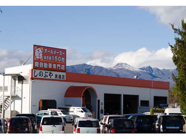 黒磯駅から車で5分、国道4号線沿いにある、軽自動車専門店　しのぶや黒磯店です！